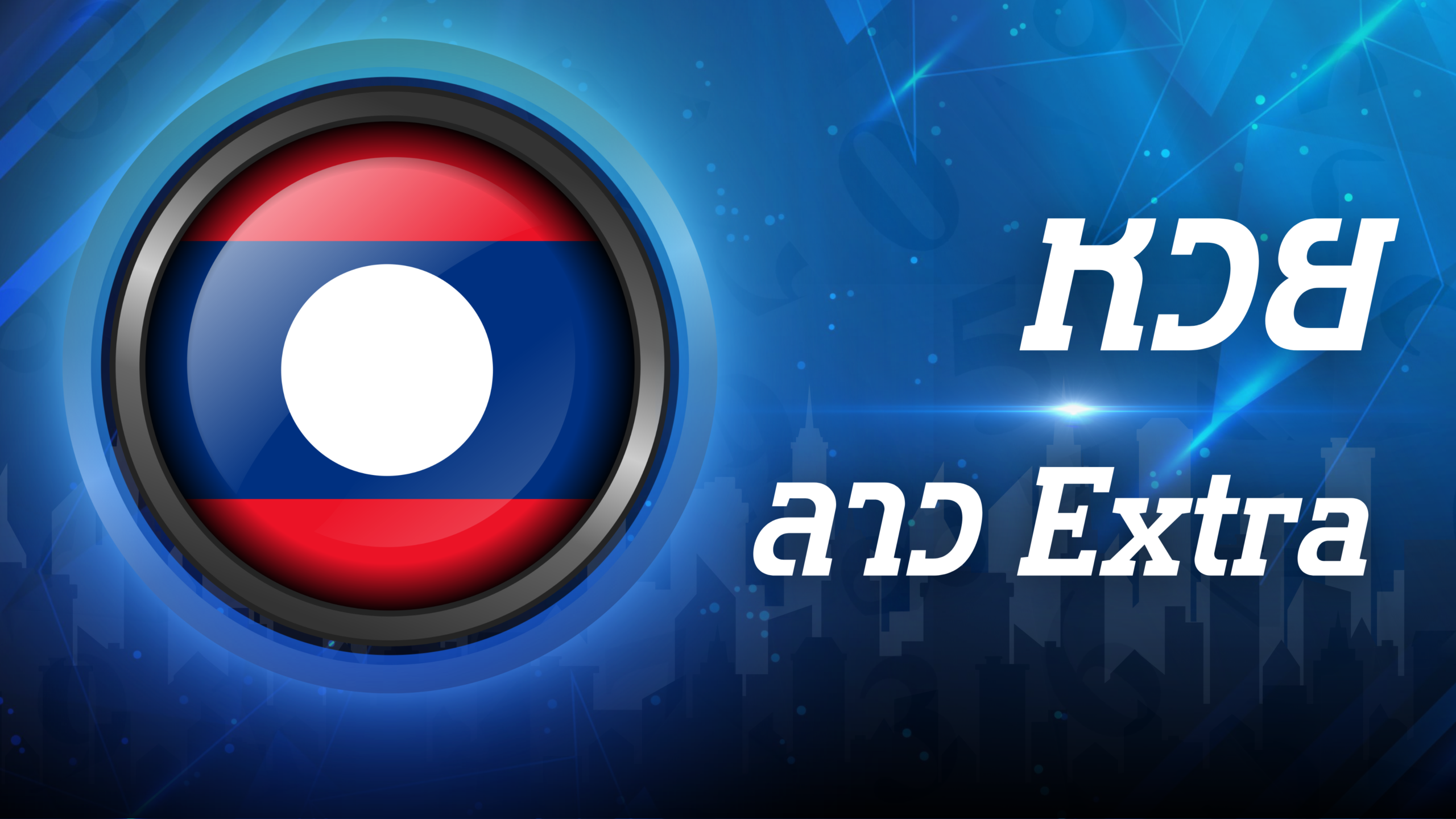 ลาว Extra