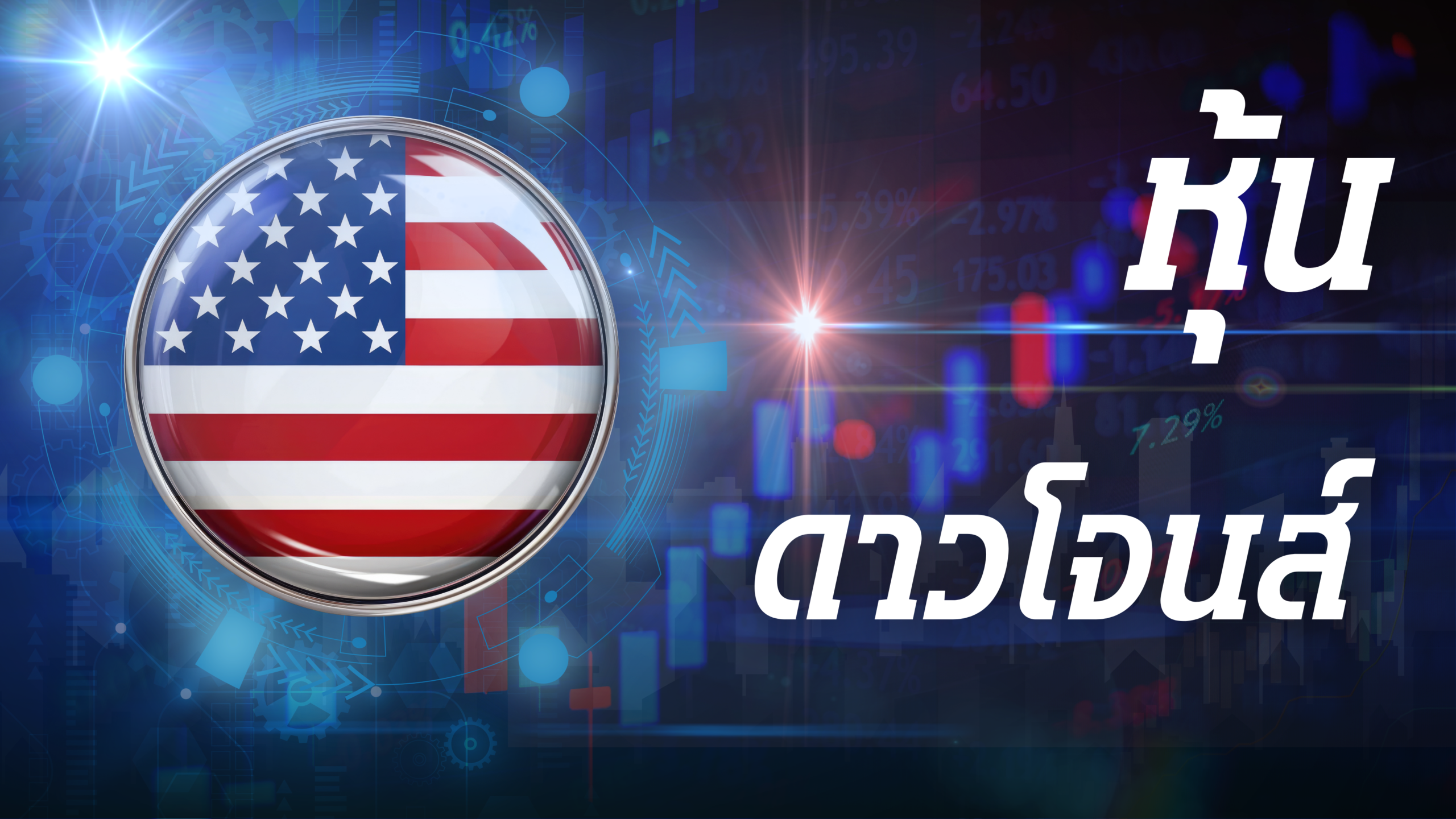 ดาวโจนส์