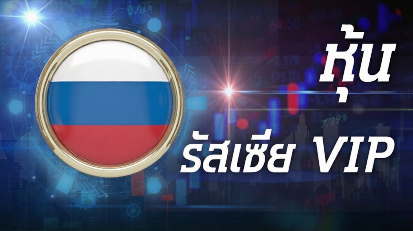 รัสเซีย VIP