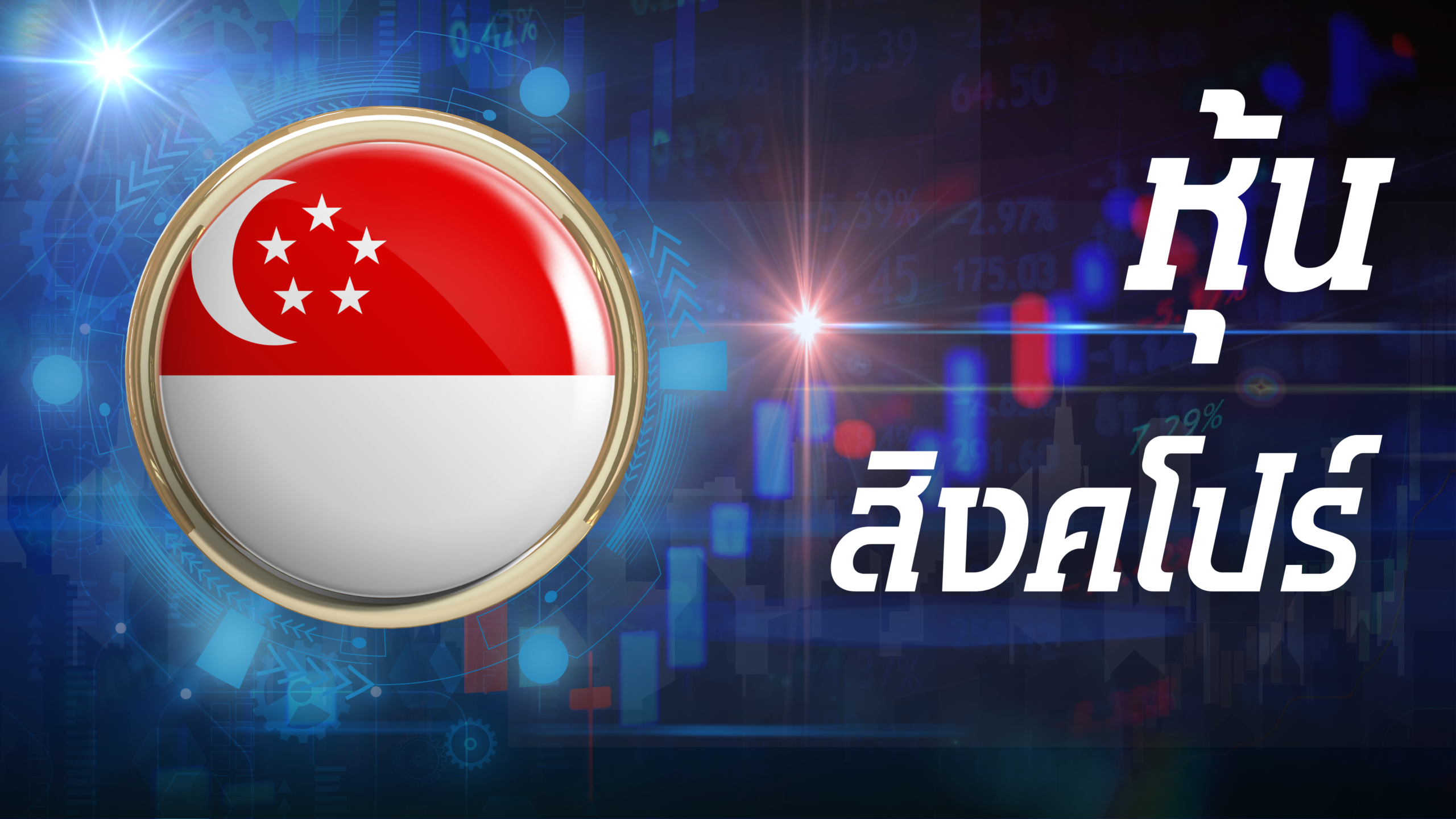 สิงคโปร์