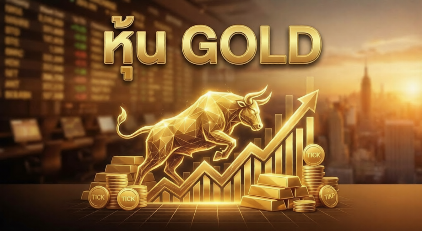 lottoGold หวยหุ้นโกลด์ หวยหุ้นGold หุ้นทองคำมาแรง หวยหุ้นทอง (Hun Gold Stock)