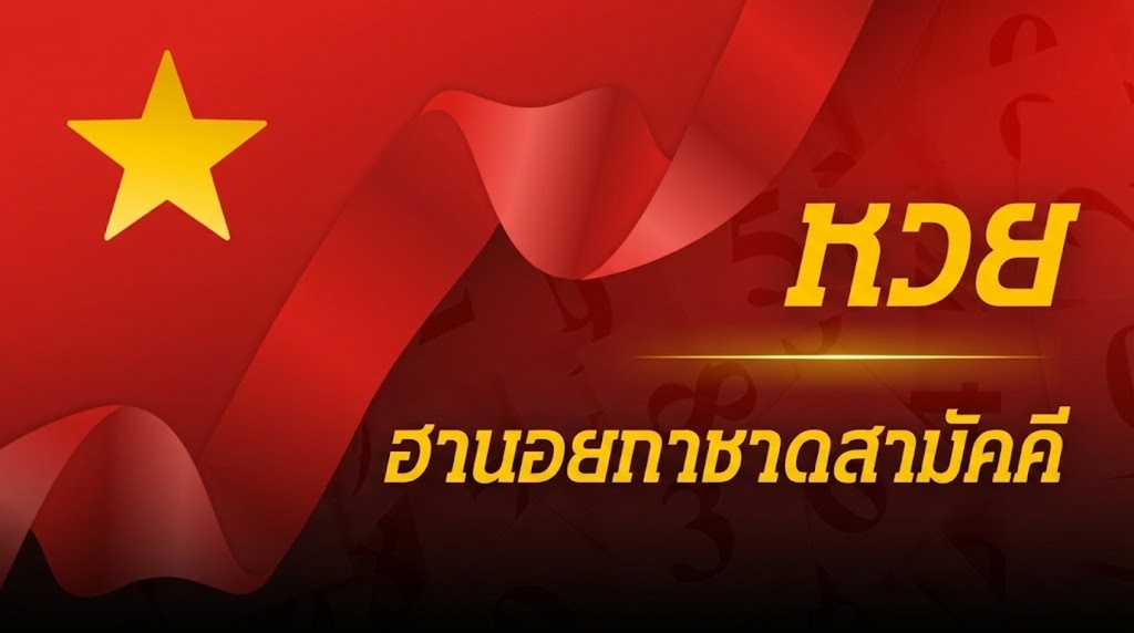 กาชาดสามัคคี