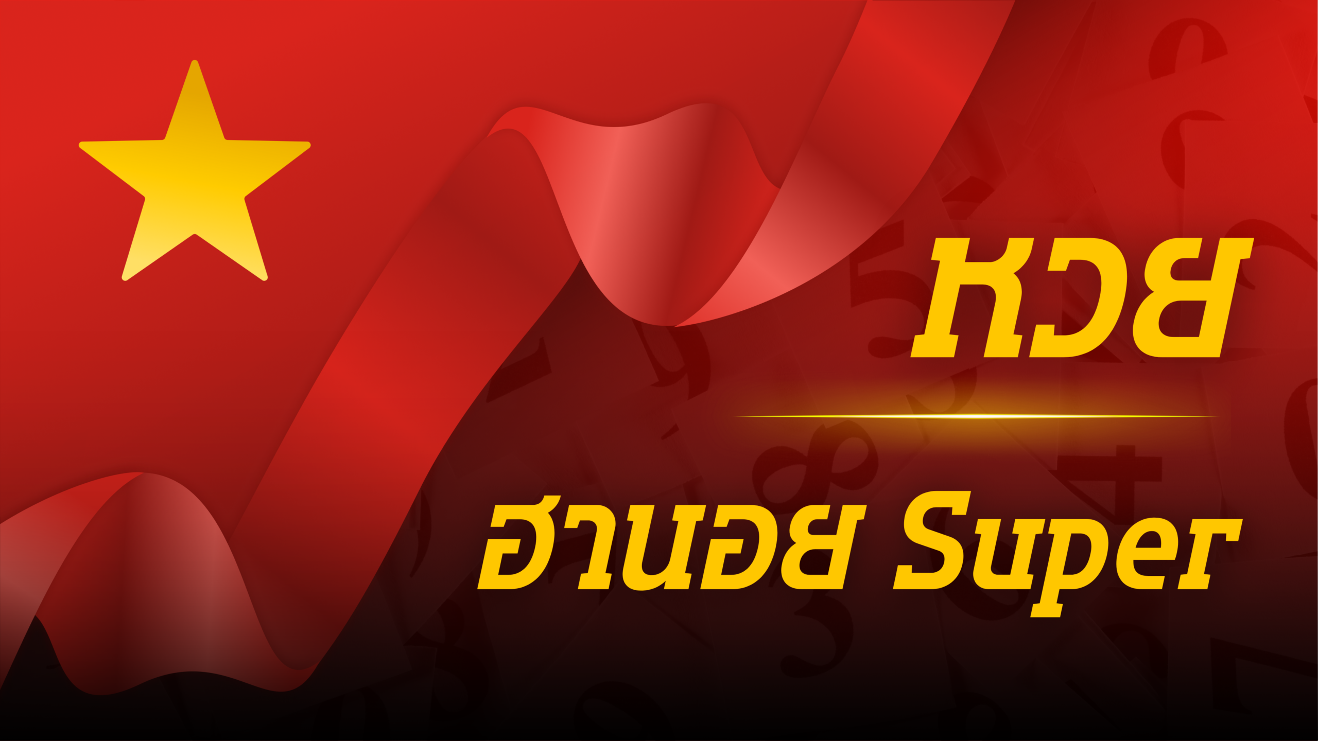 ฮานอย Super