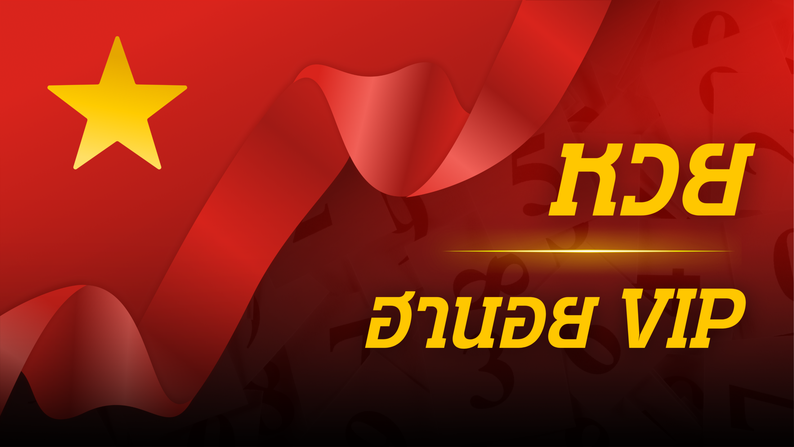 ฮานอย (VIP)