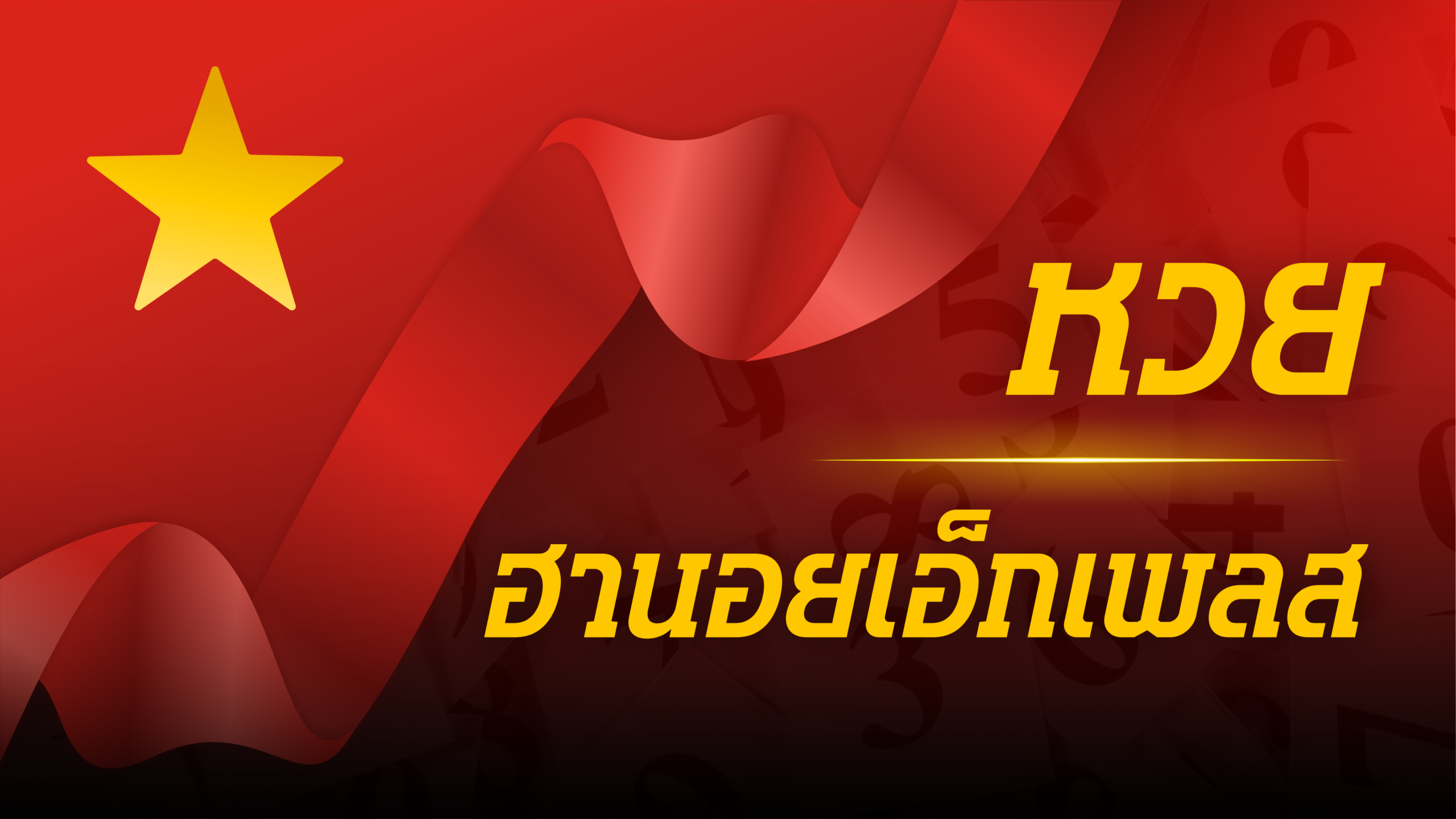 ฮานอยเอ็กเพลส