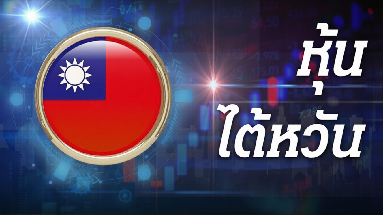 ไต้หวัน